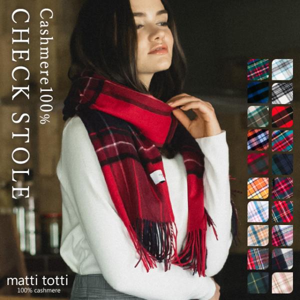 matti totti カシミヤ ストール 100％ 大判 レディース メンズ