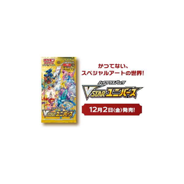 ポケモンカードゲーム VSTARユニバース 1パック ポケモンカード