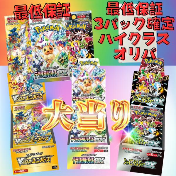 ポケモンカードゲーム ハイクラスパック3パック確定 ポケモン ポケモンカードゲーム ハイクラスパック3パック確定 ポケモン
