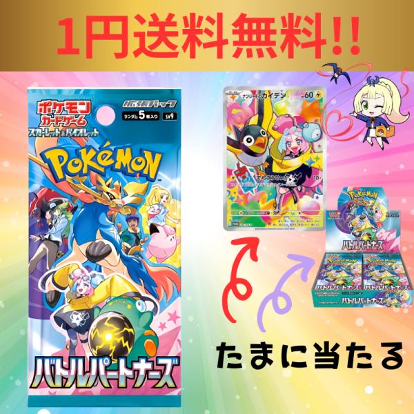 バトルパートナーズ 1円送料無料 今月のサービス品 ポケモン バトルパートナーズ 1円送料無料 今月のサービス品 ポケモン