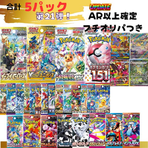 【ポケモンカード パックオリパ 5パック シャイニートレジャー 確定分あり 第9回目 マットスワロー ポケカ】大人気パックオリパの復活です！毎回100口ですとあっという間になくなってしまうので何とか頑張って150口作成しました！圧倒的なレビ...