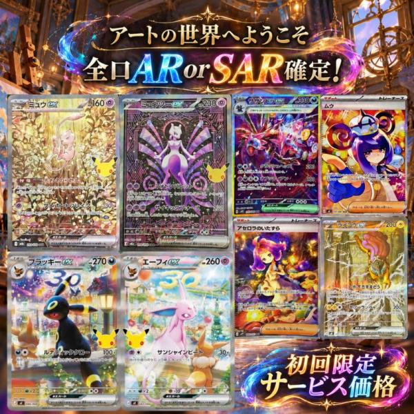 ポケモンカード 新商品 アートな世界へようこそ AR以上確定 初回限定価格 10口セット