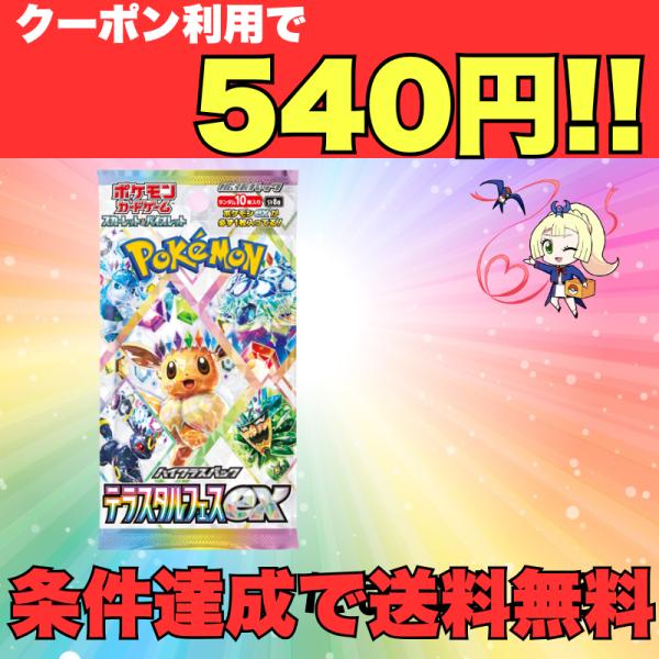 テラスタルフェス 今月のサービス品 ポケモンカード 1パック テラスタルフェス 今月のサービス品 ポケモンカード 1パック