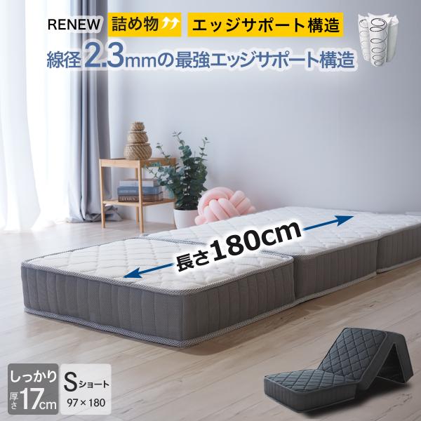 シングルショート 3つ折り 97×180cm 折りたたみ ポケットコイル ベッドマット ZH133P3N 体圧分散