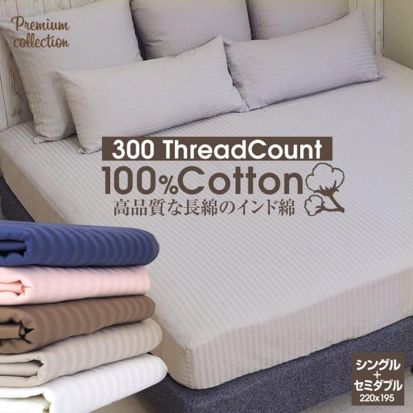 ボックスシーツ ワイドキング シングル+セミダブル 220×195 2台用 綿100％ ベッド用 マットレスカバー ゴム留め プレミアムコレクション G300