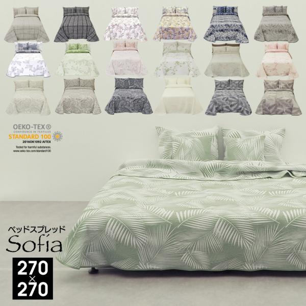 シングル2台を一度にカバーできる ホテルのような寝室に送料無料【サイズ】幅270×長さ270（cm）【重　さ】約2600g（±300g）【材　質】コットン50%　　　　　ポリエステル50%【最終加工地】スペイン<検索>洗練 マル...