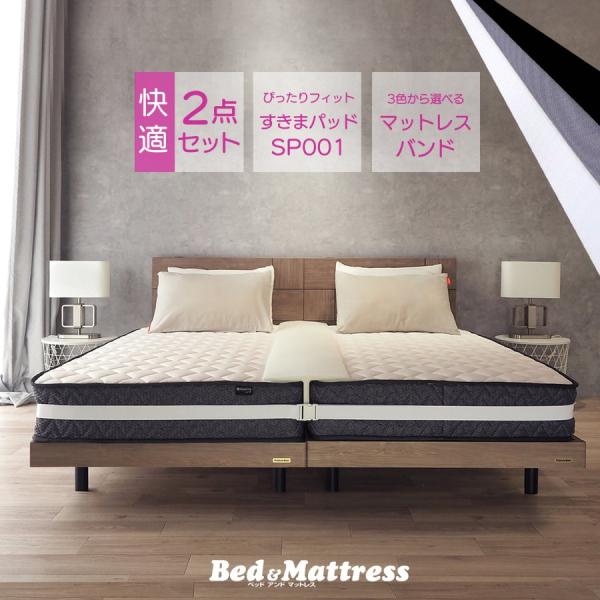 送料無料※ＭＢ００２＆すきまパッドＳＰ001●すきまパッドSP001【サイズ】幅30×長さ195×厚み2×高さ12（cm）【生　地】ウレタン【最終加工地】中国●マットレスバンドMB002【サイズ】幅5×長さ1000cm 厚み約1mm【カラー...