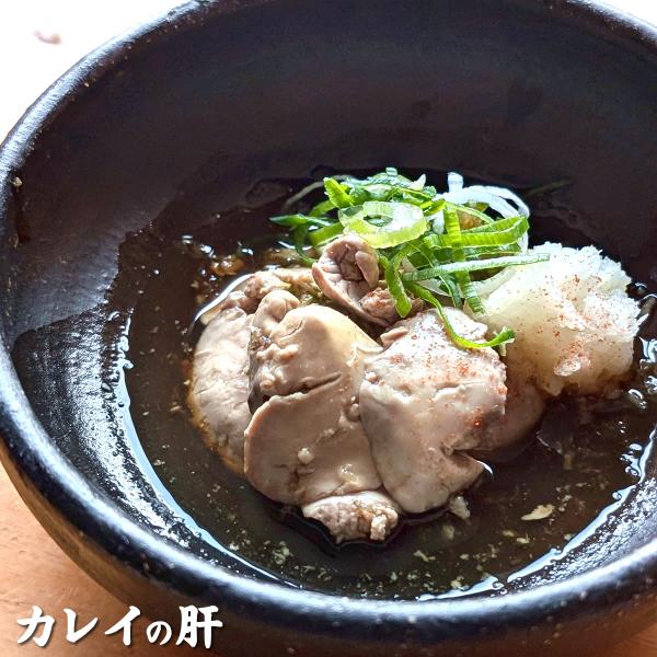 かれい肝・ボイル済（訳あり混じり）（冷凍）約100g　（兵庫県産）調理済のため、解凍後お召し上がりいただけます（カレイ、キモ、きも）