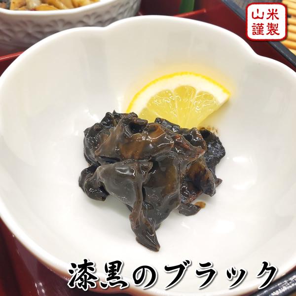 漆黒のブラック（冷凍）瓶入　約45ｇ　（自家製、サザエ塩辛、珍味、さざえ、酒のアテ）添加物未使用、無添加