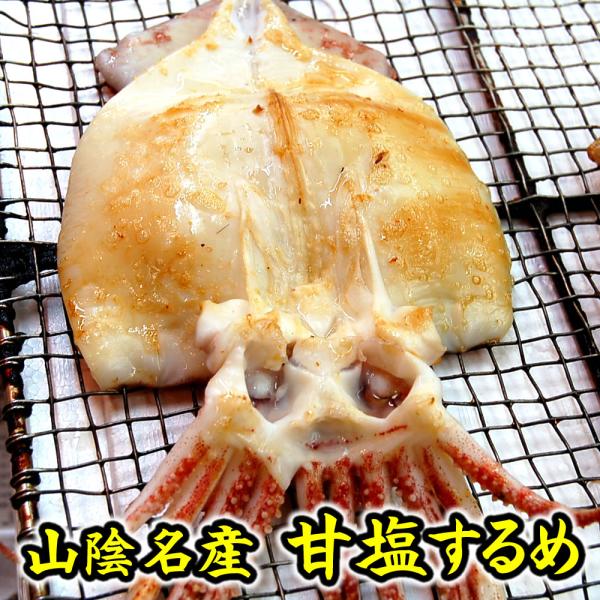 ◆商品内容兵庫県浜坂産　一夜干し甘塩するめ（冷凍）　大　1枚入（200-250ｇ）◆賞味期限冷凍保存で約1ヶ月解凍後；冷蔵保存で2日◆お召し上がり方焼いてお召し上がりください。◆冷凍商品とは同梱可烏賊 無添加 塩のみ レア サイズ 大きいサ...