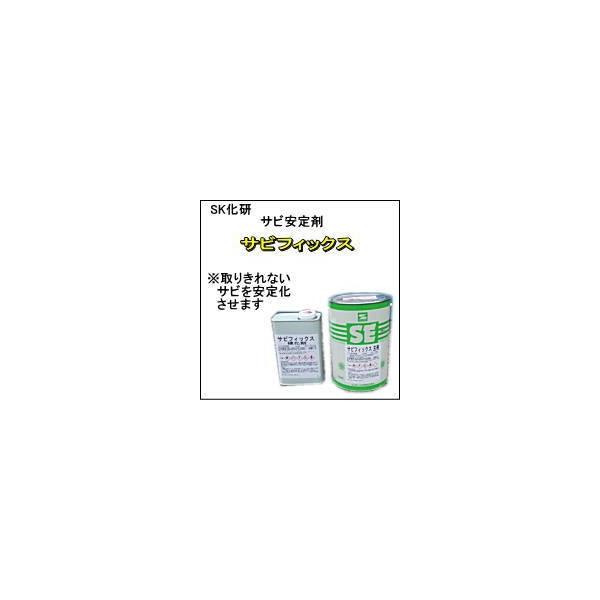 鉄部用塗料】【業務用 塗料】【錆止め塗料】【Sk化研】 SK 鉄部用塗料】【業務用 塗料】【錆止め塗料】【Sk化研】 SK