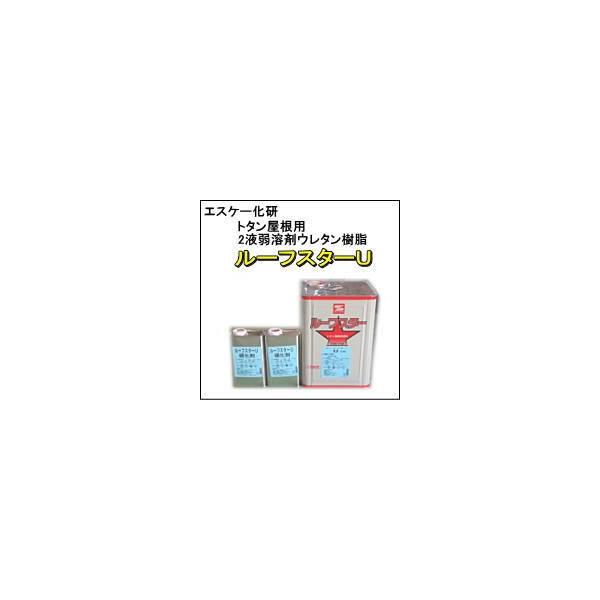 送料無料】【エスケー化研】【トタン屋根用塗料】【2液ウレタン 送料無料】【エスケー化研】【トタン屋根用塗料】【2液ウレタン