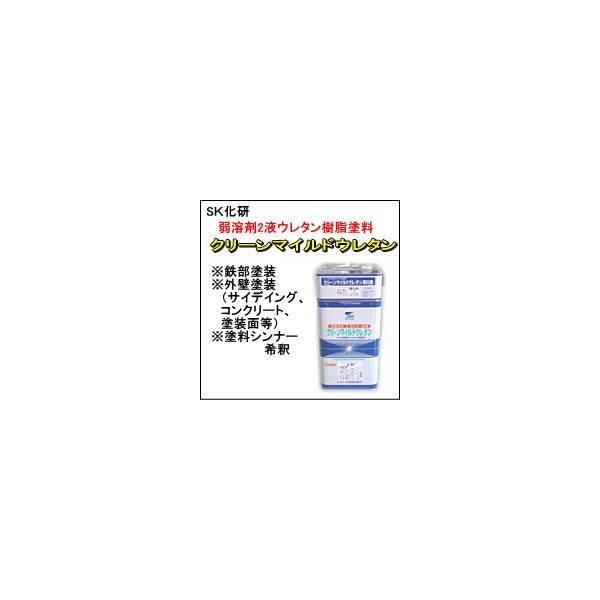 送料無料】【鉄部用塗料】【業務用 塗料】【ウレタン塗料】【ＳＫ化研