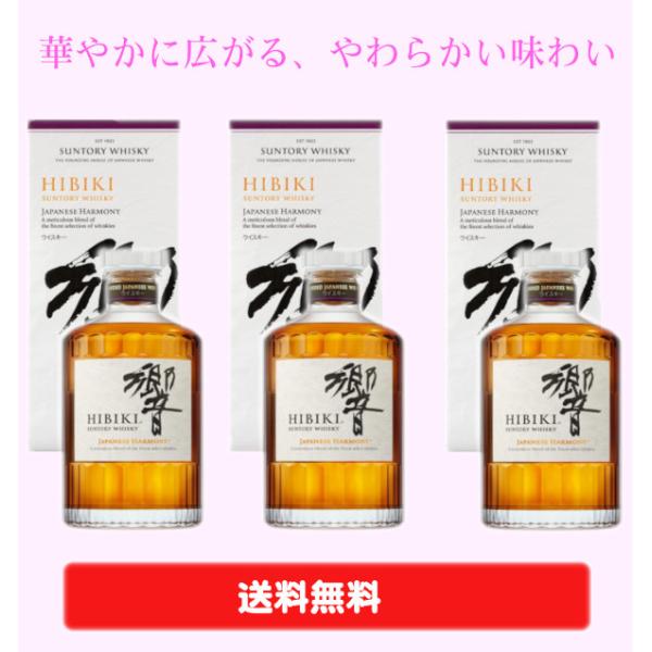 響 ジャパニーズハーモニー サントリーウイスキー響 JAPANESE 響 ジャパニーズハーモニー サントリーウイスキー響 JAPANESE