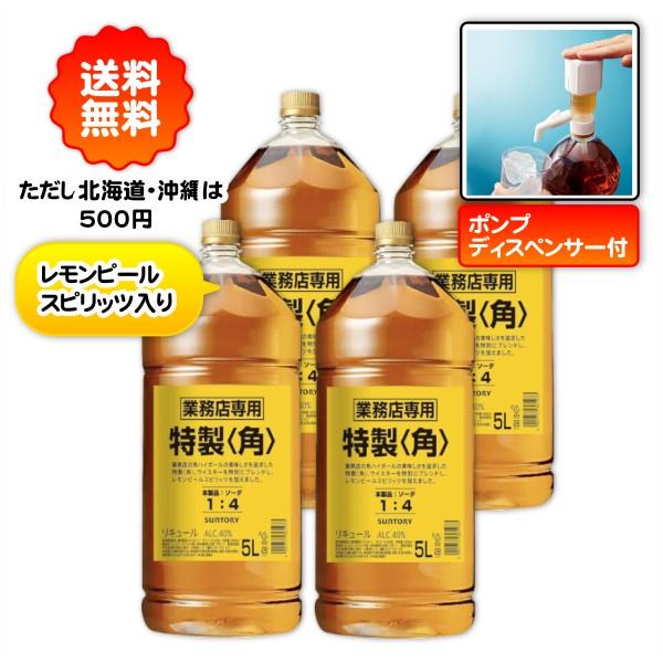 サントリー 角瓶 特製 角 ペットボトル 40度 5000ml レモン サントリー 角瓶 特製 角 ペットボトル 40度 5000ml レモン
