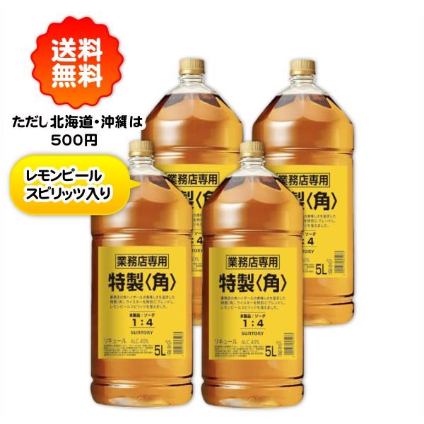 サントリー 角瓶 特製 角 ペットボトル 40度 5000ml レモンピール