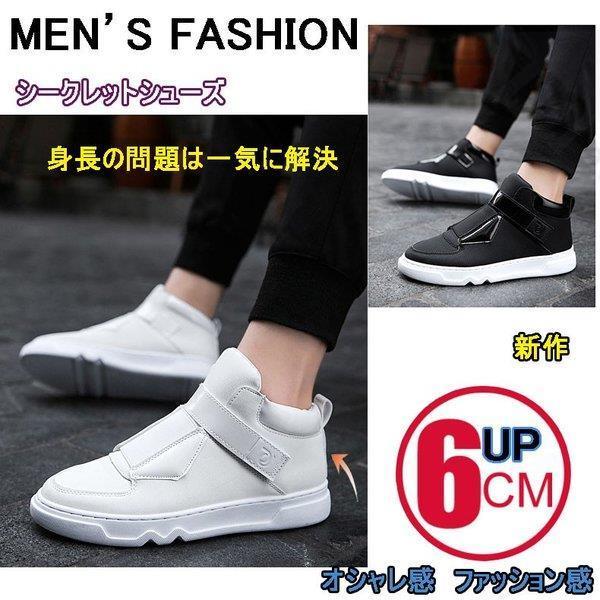 シークレットシューズ メンズ ランニングシューズ 高ヒール 6cmアップ シークレット スニーカー カジュアルシューズ メッシュ靴 通勤 高底 激安セール Zq 1c86 松村圭 通販 Yahoo ショッピング