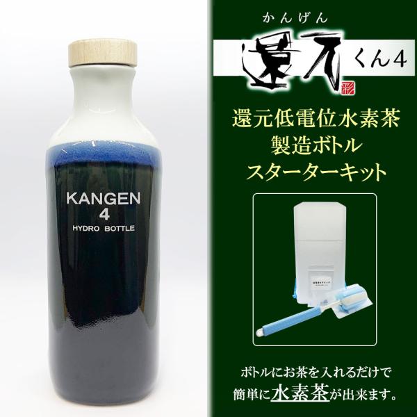 正規代理店 低電位水素茶製造ボトル 還元くん4 かんげんくん 正規代理店 低電位水素茶製造ボトル 還元くん4 かんげんくん