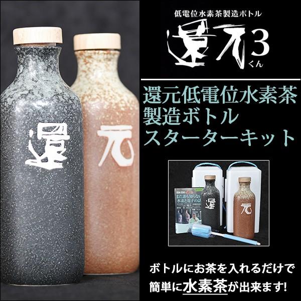 正規代理店 低電位水素茶製造ボトル 還元くん3 還 元 2本セット かんげんくん 水素茶 スターターキット メーカー保証有り Buyee Buyee Japanese Proxy Service Buy From Japan Bot Online