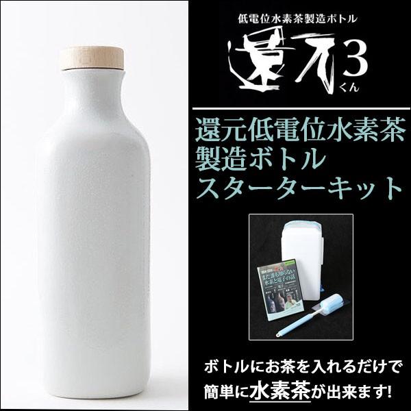 正規代理店 低電位水素茶製造ボトル 還元くん3 ホワイト かんげんくん 水素茶 スターターキット メーカー保証有り Oi Kangen3wt Bt19 Me マチュア ジョリー 通販 Yahoo ショッピング