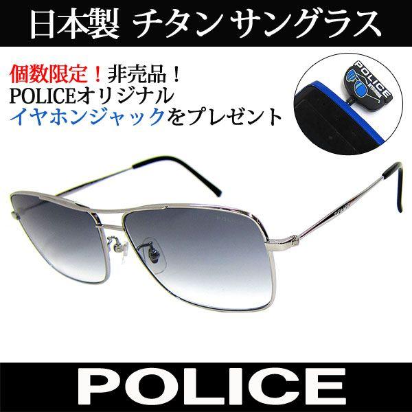 【極美品】POLICE サングラス S8804J チタン製 日本製 ポリス POLICE（ポリス） 特典付き 日本製 チタン サングラス ティアドロップ