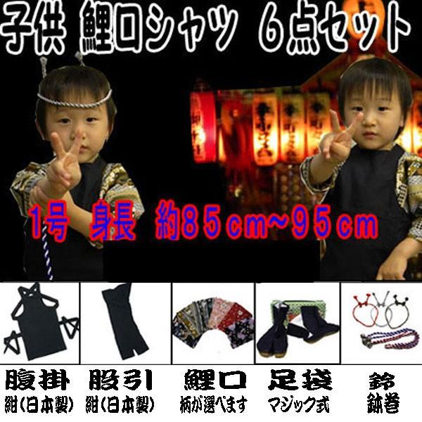 とっても粋でかわいい子供祭り衣装6点セット1号サイズ（1〜2才用）(2 