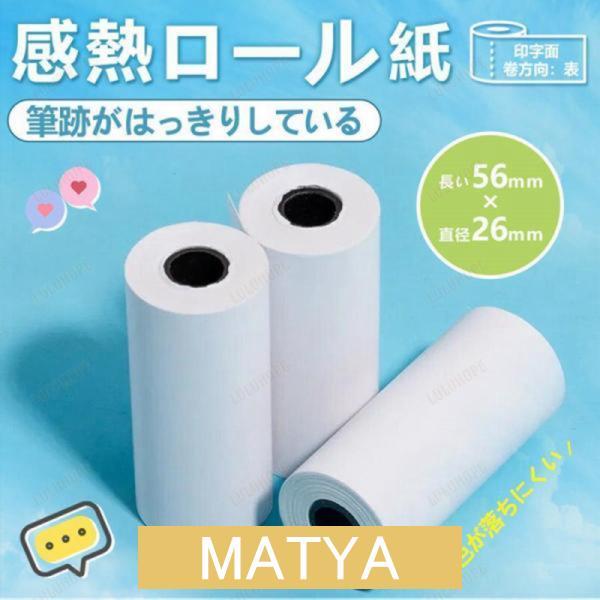 感熱ロール紙 57mm×25mm 感熱用紙 ラベルシール サーマルプリンター用