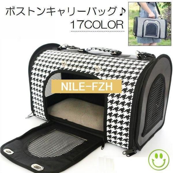 ペット用キャリーバッグです。メッシュ部分が多いので、夏でも快適に移動できます☆豊富なカラーからお選びください?※※※※※※※※※※※匂いがきついと感じる場合もございますが過程上でつく匂いとなっており開いた状態で置いてしっかり換気して頂けます...