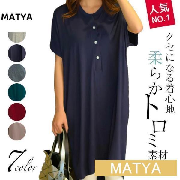 とろっと柔らか☆薄手の柔らかストレッチ！後ろ長めのデザインでサイドポケット付きゆったりロング丈の前開きデザインなので、マタニティーや授乳服としても◎ゆったりドルマンデザインのTシャツワンピース　ロングTシャツ【サイズ】★1サイズ(M〜L相当...