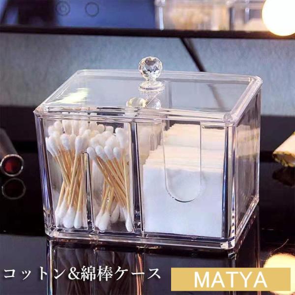 小物入れとしてもお使いいただける、コットン&amp;amp;amp;綿棒ケース。ふたが付いており、防塵仕様。また、透明なプラスチック製なので、中身が一目瞭然でとっても便利です。【サイズについて】画像をご参照ください。【素材について】プラスチ...