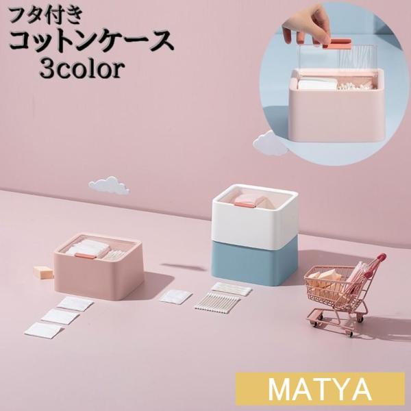 シンプルで可愛いフタ付き「コットンケース」です♪コットン＆綿棒をいれるのにピッタリなケースです。クリアな蓋付きで残量が見えるのもポイント！仕切りがあるのでいろいろな物にお使いいただけます。【サイズについて】画像をご参照ください。【素材につい...