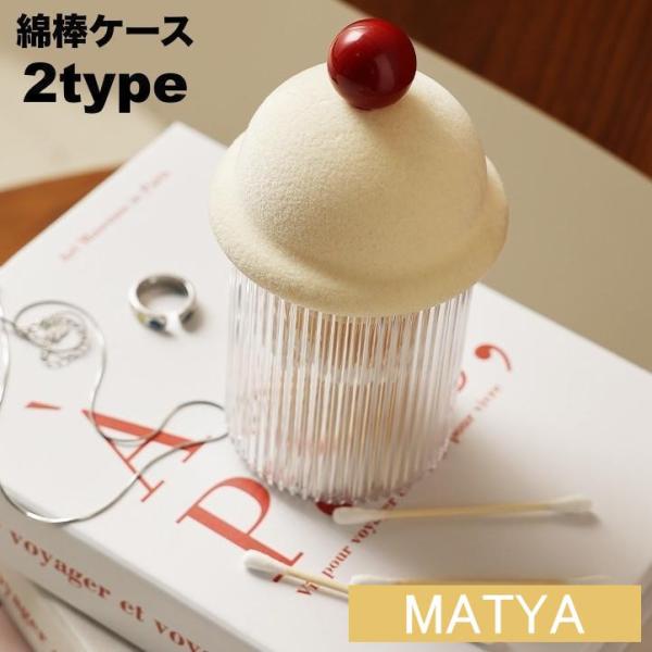 綿棒の収納に最適◎シンプルな蓋付き綿棒ケースです。【サイズについて】画像をご参照ください。【素材について】PET、ABS【カラーについて】生産ロットにより柄の出方や色の濃淡が異なる場合がございます。お使いのモニターや撮影時の光の加減などによ...