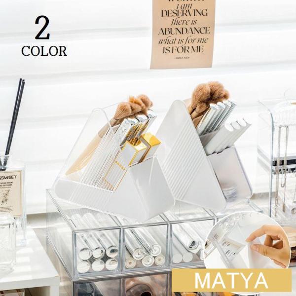 メイクブラシスタンドです。三角形の斜め構造で取り出しやすい♪一番下は引き出しになっていて小物類の収納に便利。鉛筆や文房具など、ペン立てとしてもお使い頂けます◎【サイズについて】画像をご参照ください。【素材について】ABS、PS【カラーについ...