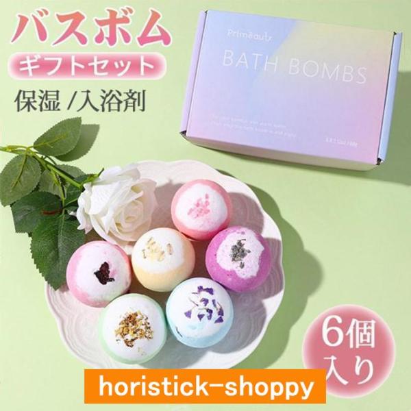 バスボム ギフトセット カラフル リラックス 保湿 入浴剤 6個入り バス