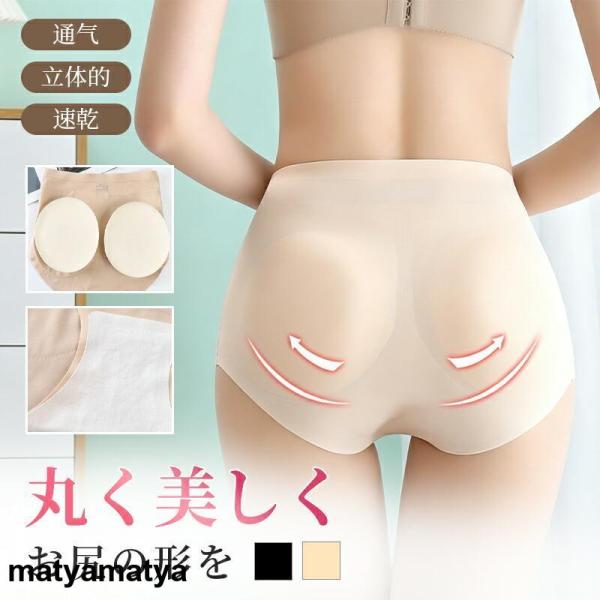 美尻ショーツ レディース ヒップパッド付き 通気性 ヒップアップ ボリュームアップ 補整下着 ハイウエスト デスクワーク用 着圧設計 大きいサイズ シームレス