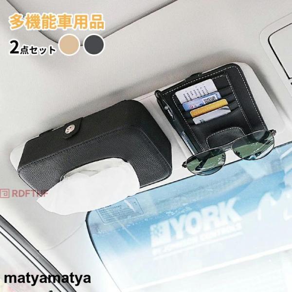 新品 ティッシュボックス 車内便利 ティッシュケースカバー 多機能車用品 カーアクセサリー おしゃれ サンバイザー 車用 車用収納バッグ 車用収納ポケット 車内
