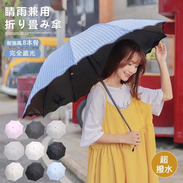 日傘 雨傘 折り畳み傘 超軽量 折りたたみ傘 晴雨兼用傘 折りたたみ 傘 8本骨 3段折り畳傘 撥水 100%完全遮光日傘 レディース メンズ 1級遮光 コンパクト 台風 軽