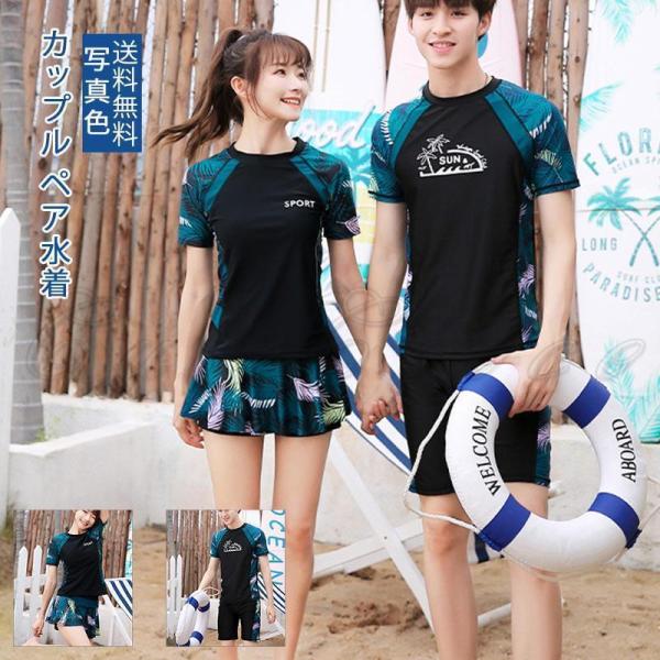 ペア水着 水着 ペアルック 総柄　半袖 花柄 ワンピース パンツ カップル 水着 お揃い ペアルック 体型カバー 大きいサイズ リゾート 旅行 大人