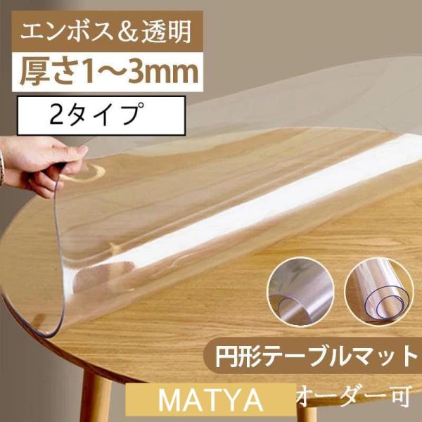 無毒無味、人体にやさしい素材を使用して、pvc特有の化学臭いが薄くなり、こどもや老人が安心にご利用いただけます。80℃までの耐熱素材により、床暖房でも利用可能。生地：PVCサイズ50cm/60cm/70cm/80cm/90cm(サイズオーダ...