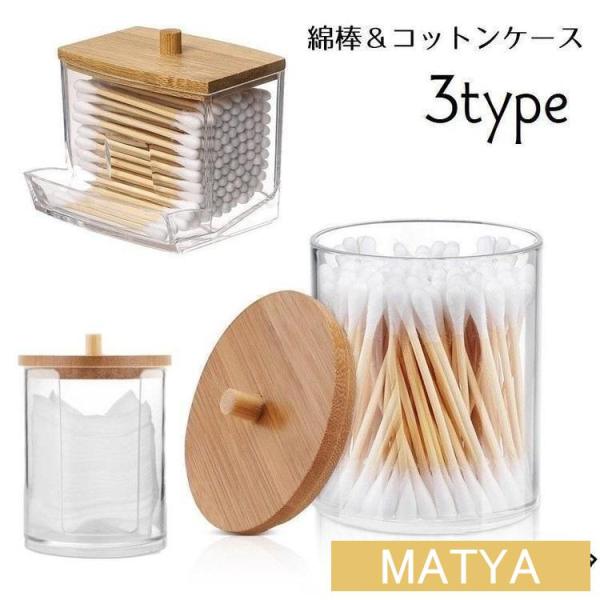 綿棒やコットンが取り出しやすい綿棒・コットンケースです。竹蓋付き＆クリアカラーでナチュラルなアイテム♪3種類のタイプからお選びください。【素材について】アクリル他【カラーについて】生産ロットにより柄の出方や色の濃淡が異なる場合がございます。...