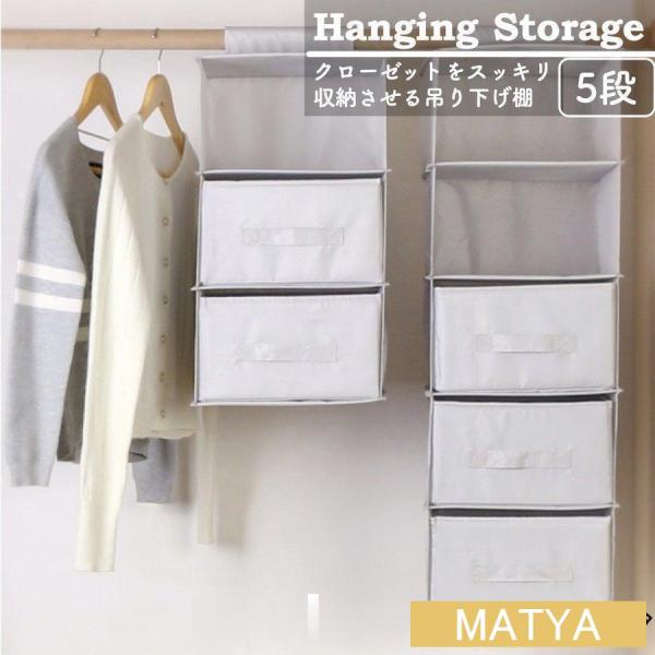 ・カラー：ホワイト/グレー・サイズ：83cm×29cm・段数：5段・重量：500g・特徴：吊り下げ収納でクローゼットや押し入れをスッキリさせるラック。浮かせる収納でおしゃれなディスプレイができます。※引き出しは含まれておりません。追加ご購入...