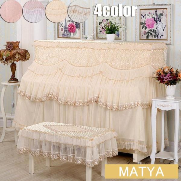 セット内容：サイズ：1人掛け椅子カバー(38*58CM)              2人掛け椅子カバー(38*78CM)              ピアノカバー150*36*120【素材】ポリエステル繊維上品なライトブラウンでクラシカルなピ...