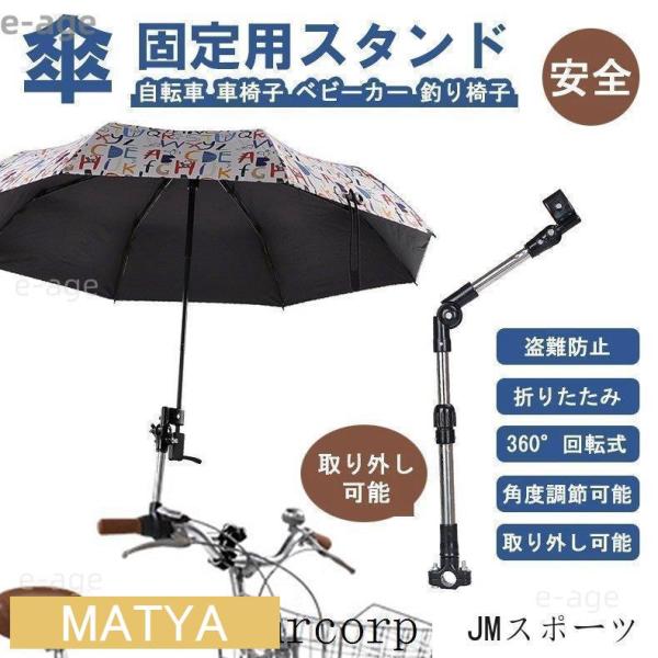 自転車 傘スタンド 傘立て 伸縮 傘 固定 傘差し 傘ホルダー 傘盗難防止 折りたたみ式 バイク ママチャリ 取り付け簡単 万能タイプ 雨 日よけ 紫外線対策用