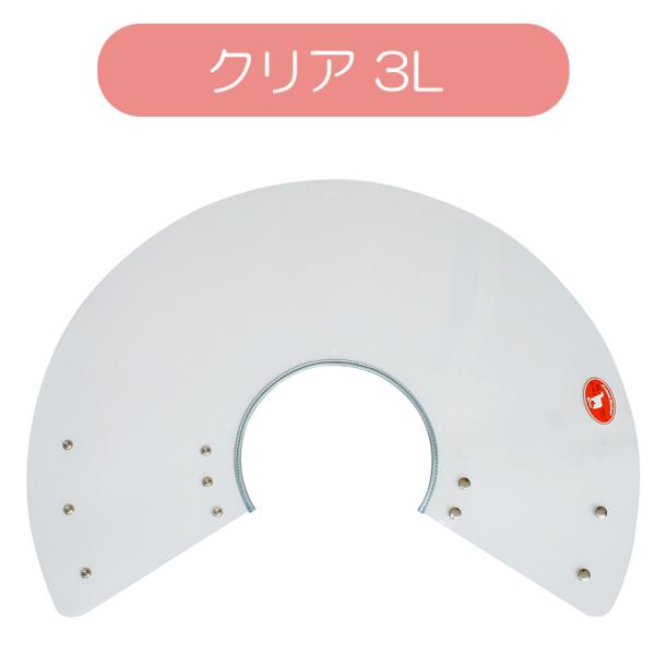 エリザベスカラー アニマルネッカー クリア3L
