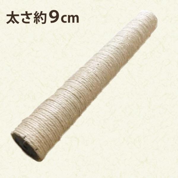 【部品】（E）麻ポール40cm（太）（パルフェ）9Φ