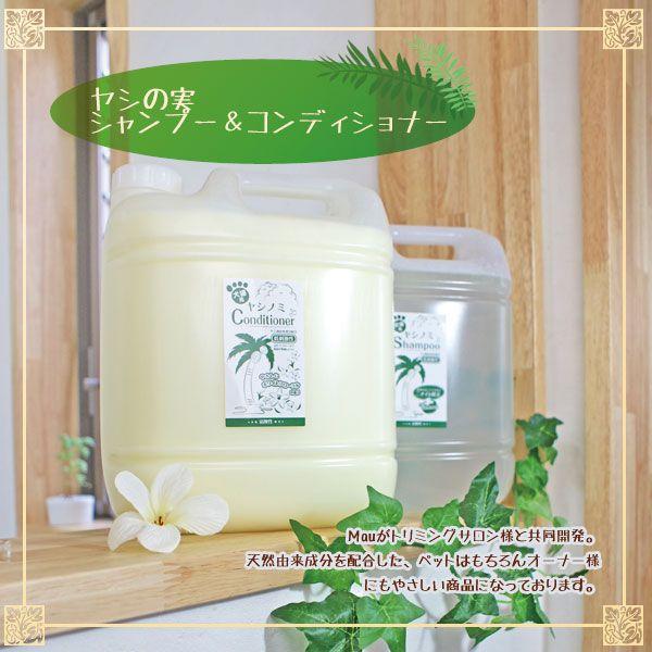Mauオリジナル ヤシの実シャンプー＆コンディショナー4L : オリジナル