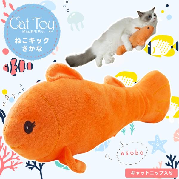 【ねこキック さかな】特大 キャットニップ入り　おもちゃ　かわいい