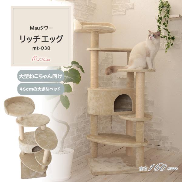 キャットタワー 160cm」の人気商品一覧 | 安い商品を通販サイト