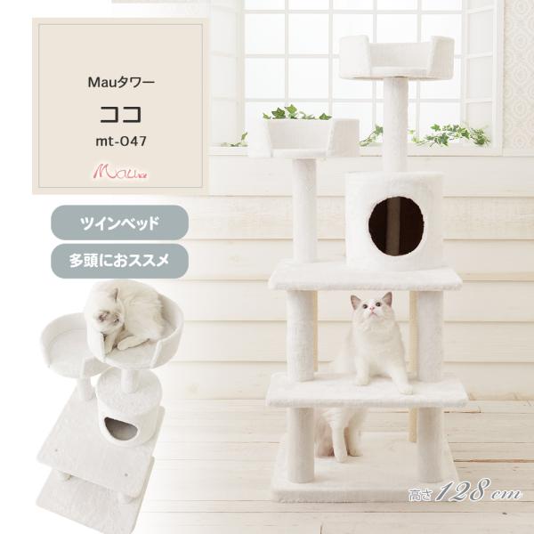 Mauタワーココ】キャットタワー 据え置き コンパクト 子猫 ハンモック