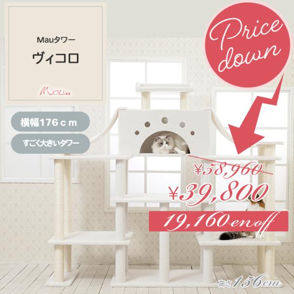 安定性抜群、みんなで乗っても大丈夫！みんなで遊べてくつろげる楽しいタワーです。【Mauタワーヴィコロ　仕様】●型番　mt-080●全高 156cm●重量 約42.5kg●最大所要サイズ 幅:約176cm×奥行:約50cm●梱包サイズ 1/2...